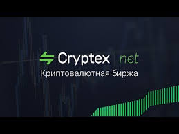 Биржа криптовалют Cryptex - YouTube