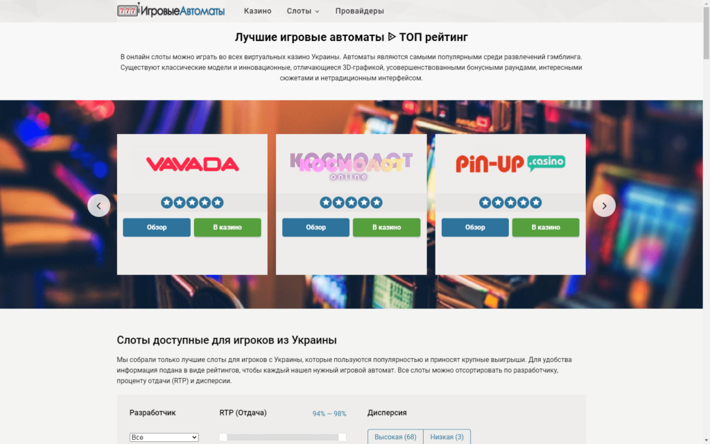 Гід по онлайн казино в Україні